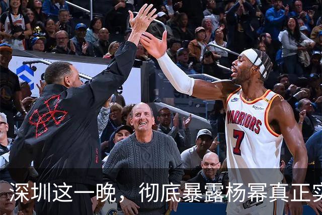 深圳这一晚，彻底暴露杨幂真正实力，游本昌的话有人信了！